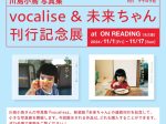 川島小鳥 写真集『vocalise』＆『未来ちゃん』刊行記念展」ON READING