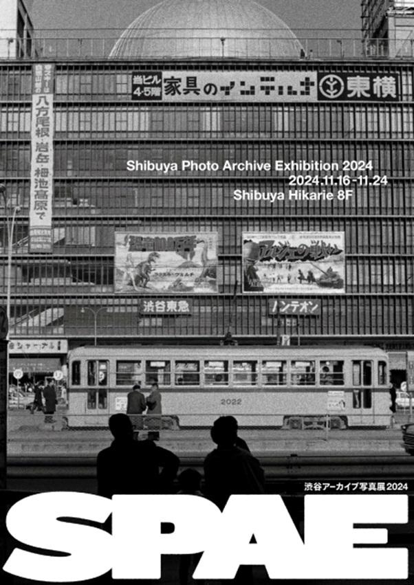 「渋谷アーカイブ写真展 2024」渋谷ヒカリエ 8