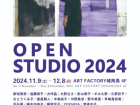 「OPEN STUDIO 2024」ART FACTORY城南島