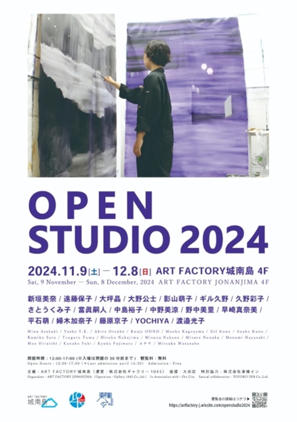 「OPEN STUDIO 2024」ART FACTORY城南島