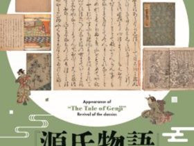 「源氏物語登場　古典の復興」印刷博物館（P&Pギャラリー）