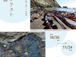 共催ミニ企画展「第15回　惑星地球フォトコンテスト入賞作品展」蒲郡市生命の海科学館