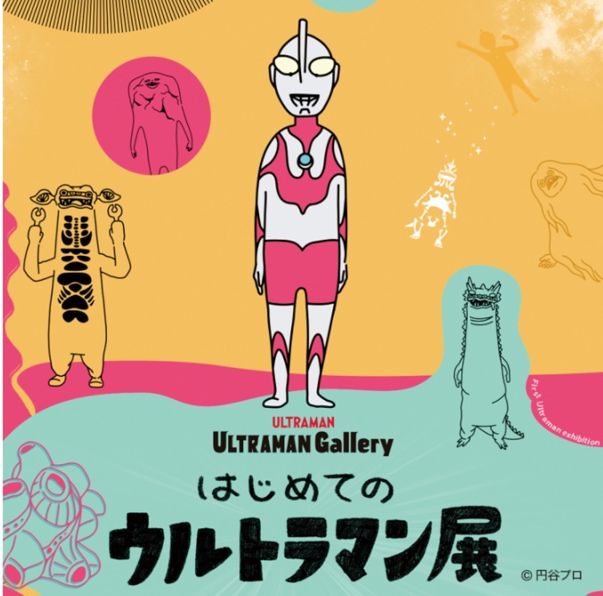 「はじめてのウルトラマン展」PARCO FACTORY（池袋PARCO 本館7F）