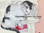 「TADANORI YOKOO with TAMA」Bギャラリー