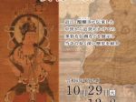 企画展「近江・醍醐寺－真言の美－」浅井歴史民俗資料館