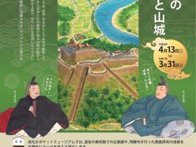 「飛騨古川の戦国武将と山城展」街なかポケットミュージアム