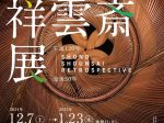 「生誕120年・没後50年　生野祥雲斎展」大分県立美術館