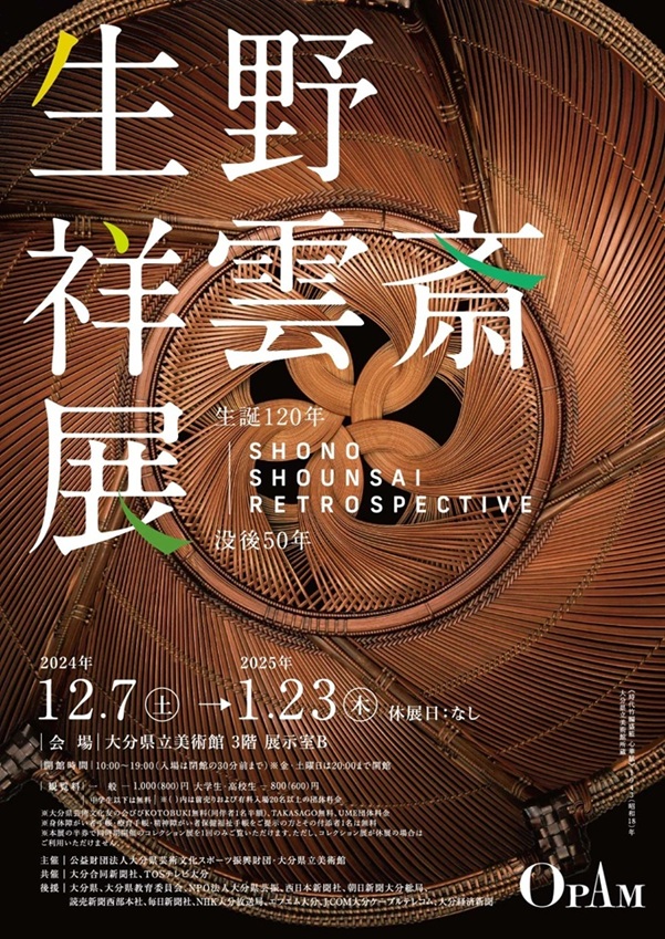 「生誕120年・没後50年　生野祥雲斎展」大分県立美術館