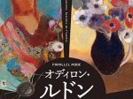 PARALLEL MODE:「オディロン・ルドン―光の夢、影の輝き」ひろしま美術館