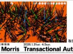 「サラ・モリス　取引権限」大阪中之島美術館