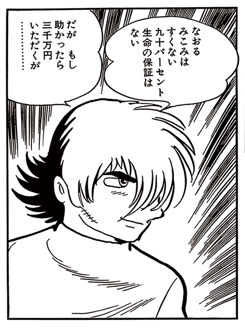 『ブラック・ジャック』第８９話「おばあちゃん」より
©Tezuka Productions