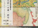 「「満州国」北部の水運・都市そして紛争ービジュアル・メディアを中心にー」日本大学文理学部資料館