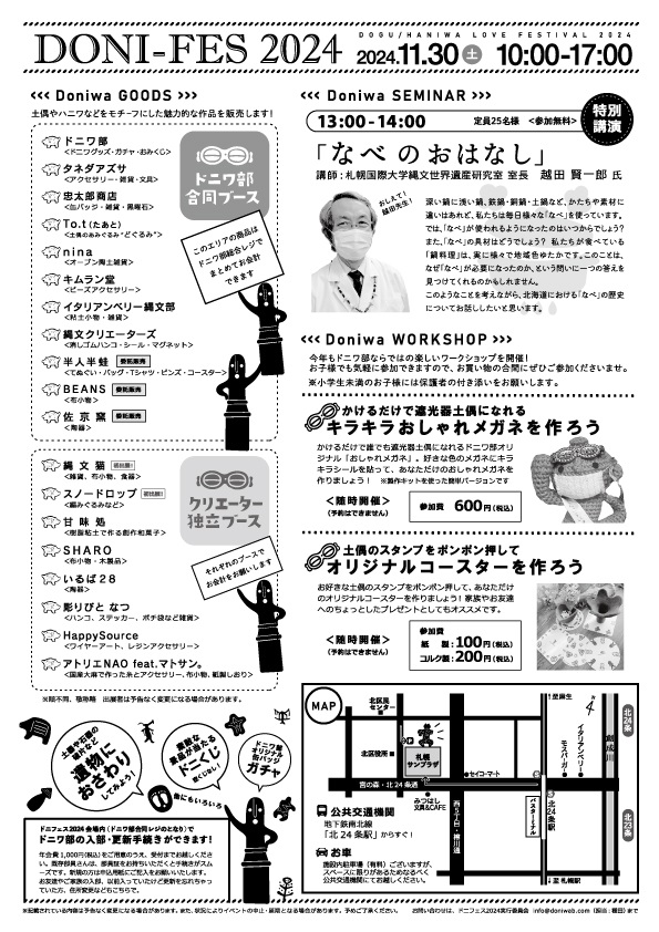 「ドニフェス2024」札幌サンプラザ