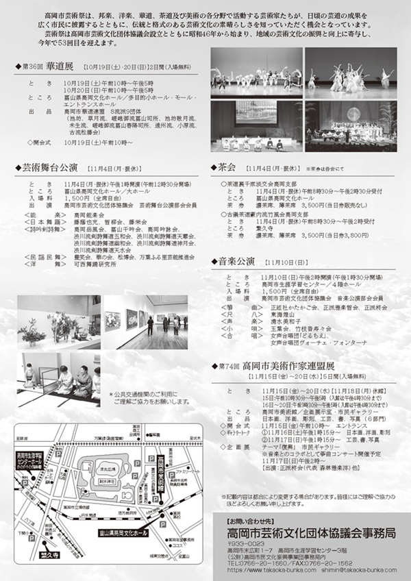 第53回高岡市芸術祭「高岡市美術作家連盟展」高岡市美術館