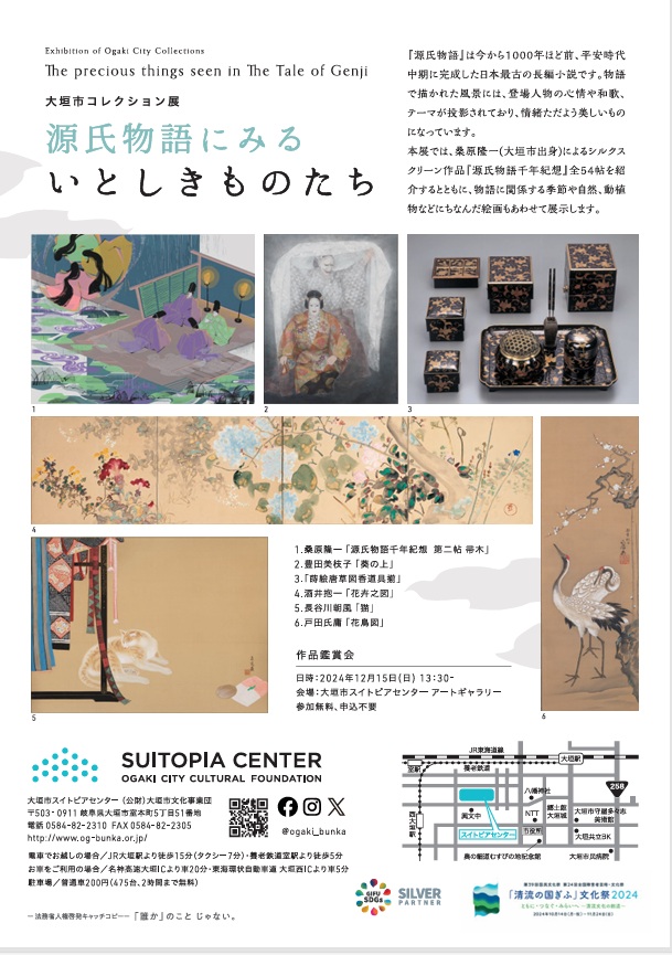 大垣市コレクション展「～源氏物語にみる いとしきものたち～」大垣市スイトピアセンターアートギャラリー