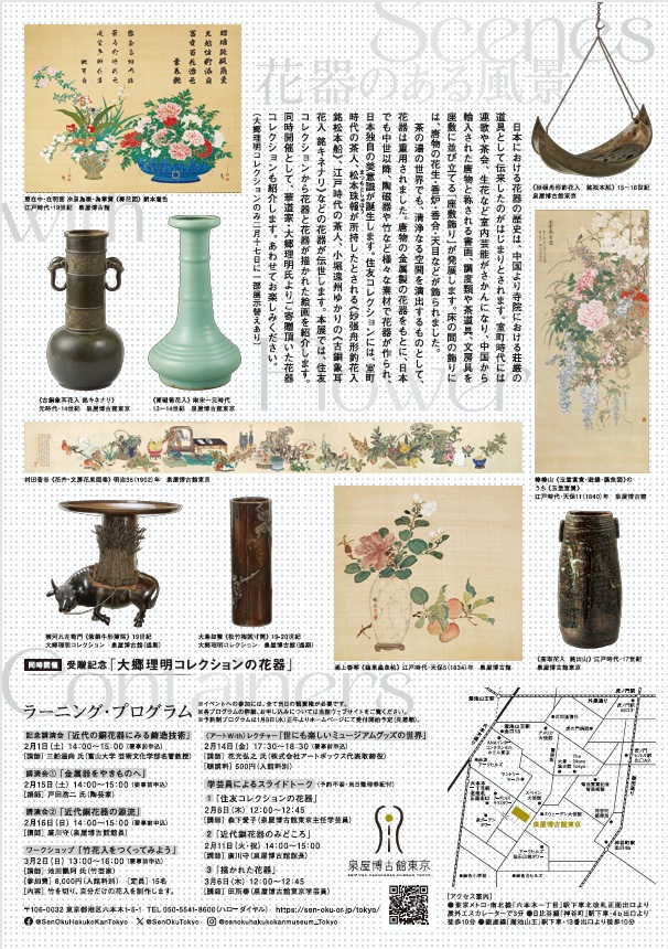 企画展「花器のある風景」泉屋博古館東京