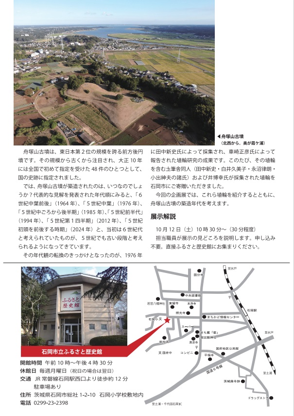 第38回企画展「舟塚山古墳の埴輪」石岡市立ふるさと歴史館