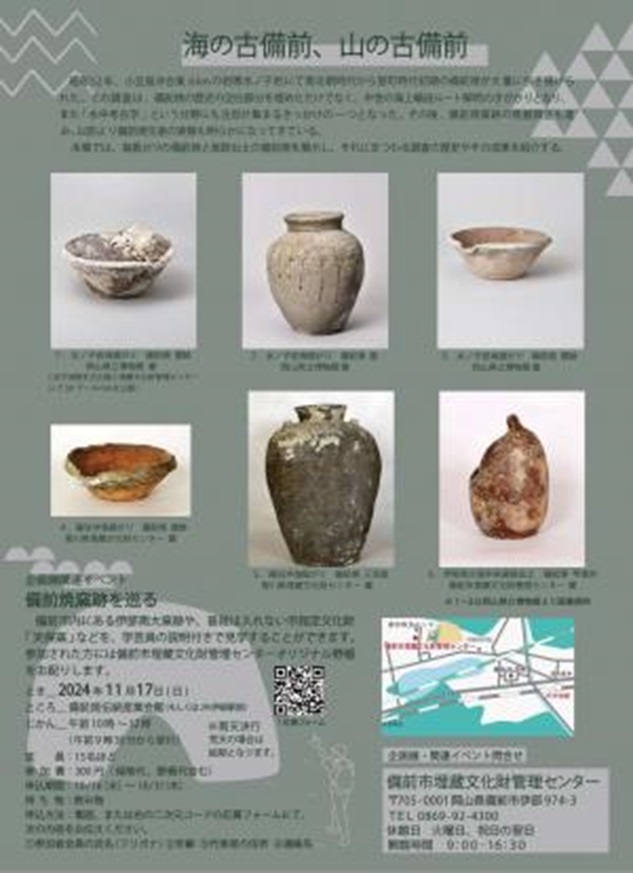 企画展「海の古備前、山の古備前」加子浦歴史文化館