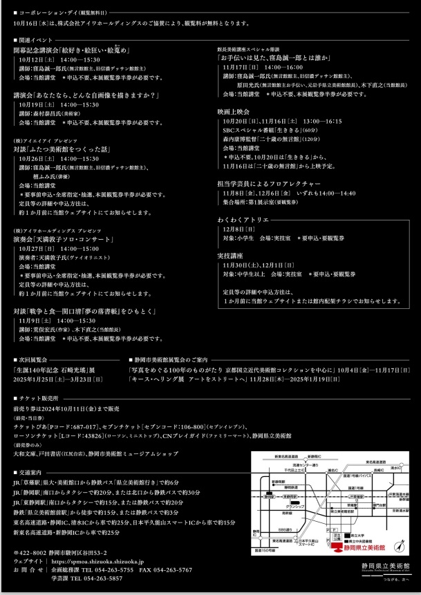 「無言館と、かつてありし信濃デッサン館 ―窪島誠一郎の眼」静岡県立美術館