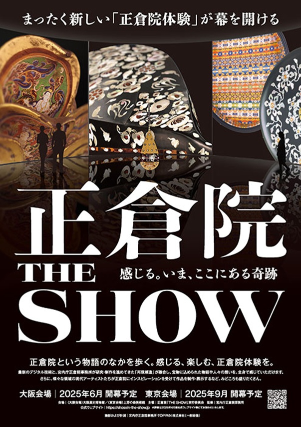 正倉院「THE SHOW－感じる。いま、ここにある奇跡－」上野の森美術館