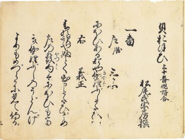 貝おほひ　芭蕉等著　芭蕉編・判　寛文十二年（1672）跋刊　