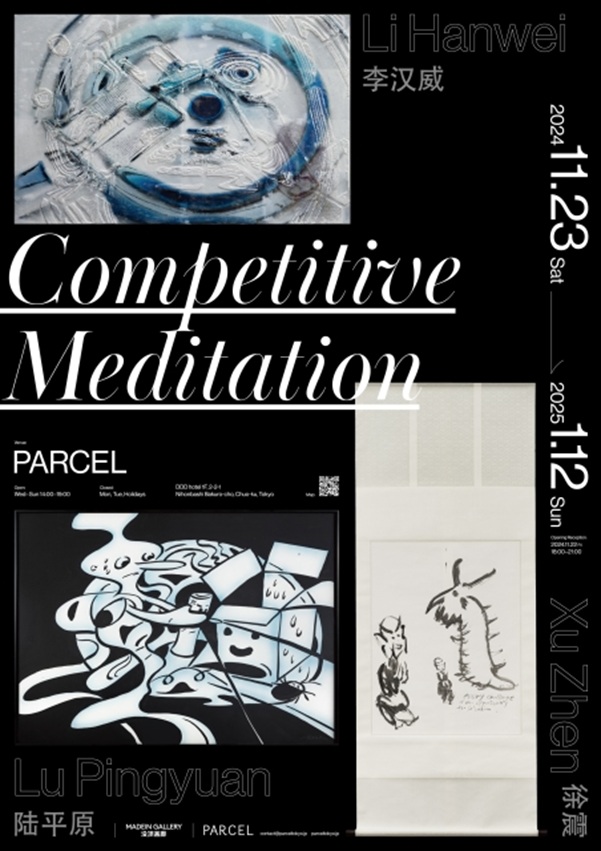 「Competitive Meditation」parcel