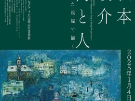 「松本竣介　街と人　－冴えた視線で描く」アサヒビール大山崎山荘美術館