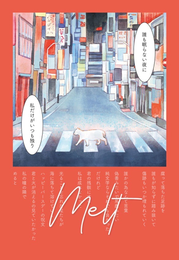 藤岡詩織 「melt」新宿眼科画廊