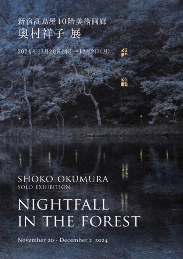 奥村祥子 「Nightfall in the Forest」新宿高島屋