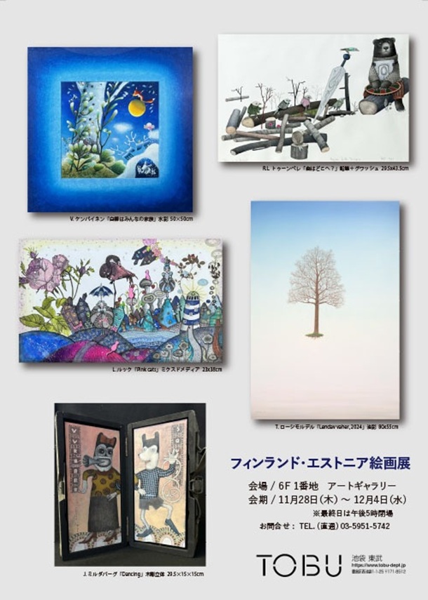 「フィンランド・エストニア 絵画展」東武百貨店池袋店