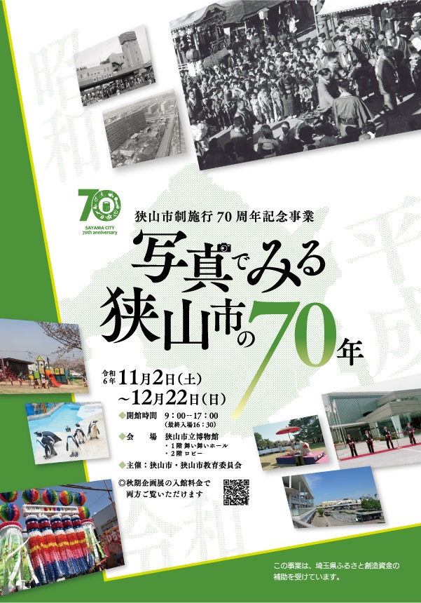 令和6年度秋期企画展「生誕120 年 児童文学作家 土家由岐雄展～ 語り継ぐ平和の物語～」狭山市立博物館