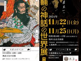 「持田大輔の神話の世界展　神武天皇の冒険譚と隼人」長島美術館