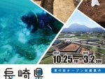 「令和6年度 長崎県埋文-MAIBUN-調査速報展」壱岐市立一支国博物館