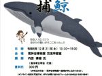 第228回　定例講演会「弥生時代の捕鯨」荒神谷博物館