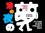 「ZOU-NO-HANA FUTURESCAPE PROJECT 2024 港の夜の夢」象の鼻テラス