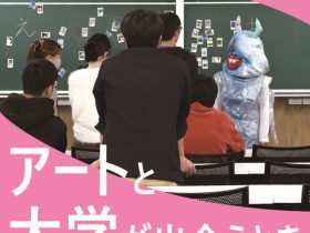 「アートと大学が出会うとき Art Meets University /University Meets Art」金沢アートグミ