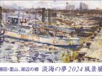 「棚田・里山、湖辺の郷　淡海の夢2024風景展」成安造形大学キャンパスが美術館