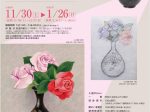 「蓬春絵画の道具立て 一枚の絵画ができるまで」山口蓬春記念館