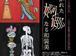 「川上澄生　描かれた婀娜なる和装美展」鹿沼市立川上澄生美術館