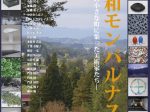 「東和モンパルナス ―岩手の小さな町に集った美術家たち―」萬鉄五郎記念美術館