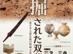 企画展「発掘された双葉郡－東日本大震災後の埋蔵文化財発掘調査－」とみおかアーカイブ・ミュージアム