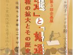 第3回企画展「「普選」と「婦選」―選挙権の拡大とその歴史―」国立公文書館