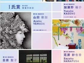 「第十四回 Ｉ氏賞受賞作家展」岡山県立美術館