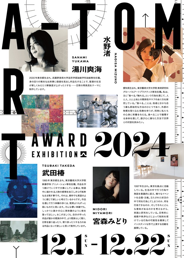 「A-TOM ART AWARD 2024 EXHIBITION」コートヤードHIROO