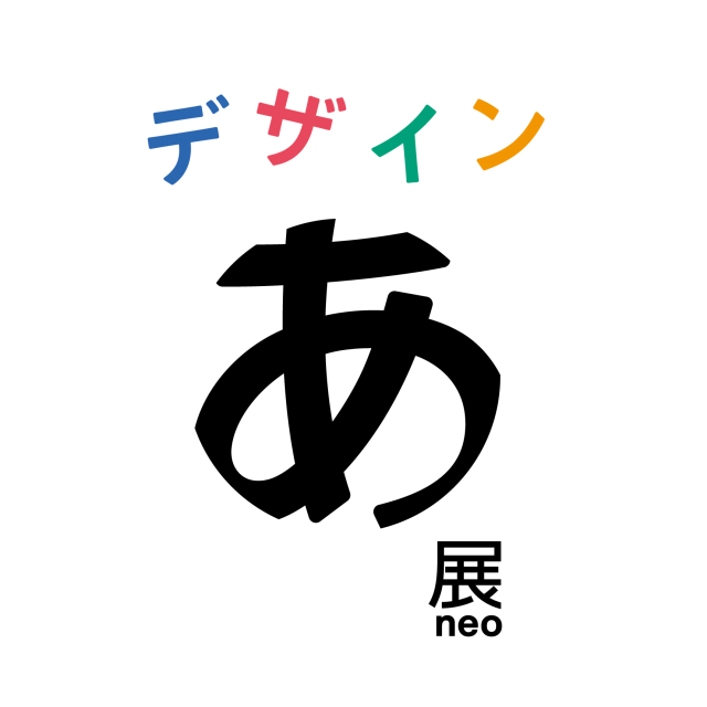 「デザインあ展neo」TOKYO NODE