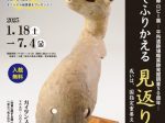 ガイダンス山代の郷ロビー展「パネルでふりかえる見返りの鹿」島根県立八雲立つ風土記の丘展示学習館