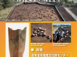 「解明進む　志布志の縄文文化展」志布志市埋蔵文化財センター