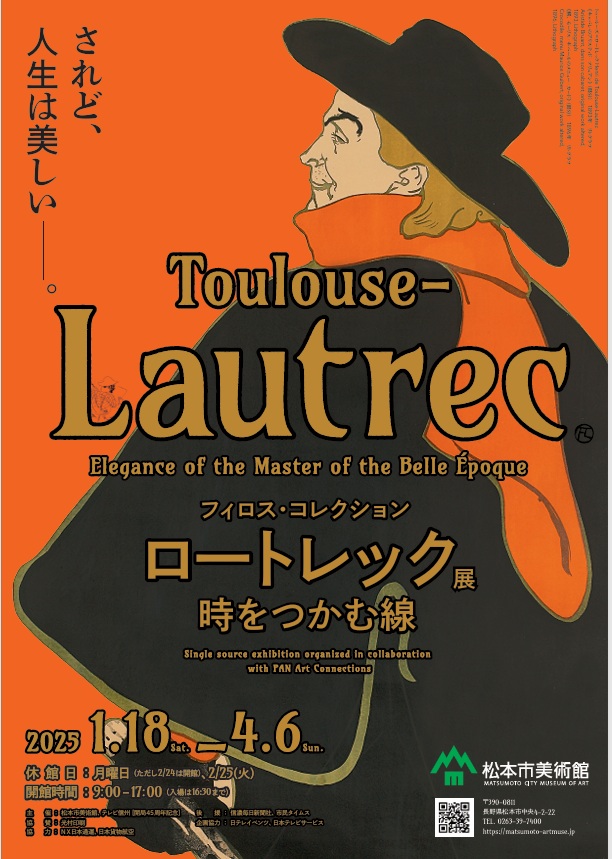 「フィロス・コレクション　ロートレック展　時をつかむ線」松本市美術館