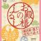 開館60周年記念展「お殿様のしるし―池田家・藩主所用の品々―」林原美術館