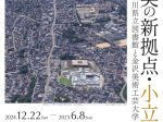 「知と美の新拠点・小立野 -石川県立図書館と金沢美術工芸大学-」谷口吉郎・吉生記念 金沢建築館